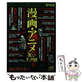 楽天市場 都市伝説 アニメ まとめの通販