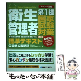 楽天市場 衛生管理者 テキストの通販 楽天市場 衛生管理者 テキストの通販