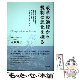 楽天市場 改革の過程から規制の進化を探るの通販