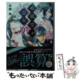 楽天市場 威風堂々 本 雑誌 コミック の通販