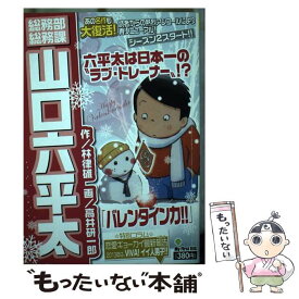 楽天市場 中古 山口六平太の通販 楽天市場 中古 山口六平太の通販
