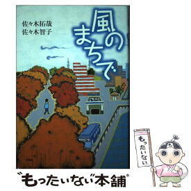 楽天市場 佐々木智子の通販