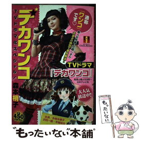 楽天市場 森本梢子 デカワンコ中古の通販