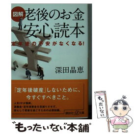 楽天市場 金持ち 定年 貧乏 定年の通販