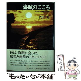 楽天市場 スールー海の通販
