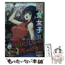 楽天市場】meat eat girl（本・雑誌・コミック）の通販 