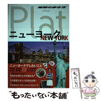 楽天市場】地球の歩き方 ニューヨーク 中古の通販 