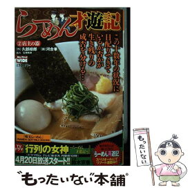 楽天市場 らーめん才遊記 無料の通販