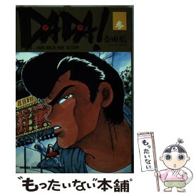 【中古】 DADA！ Hard　boiled　here　to　stay！ 3 / 吉田 聡 / 小学館 [ペーパーバック]【メール便送料無料】【あす楽対応】