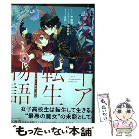 楽天市場 世界で一番 悪い 魔女の通販