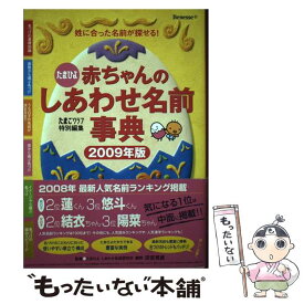 楽天市場 たまひよ 名前の通販