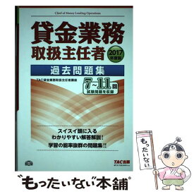 楽天市場 貸金業 過去問の通販 楽天市場 貸金業 過去問の通販