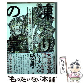 楽天市場 新装版 凍りの掌 シベリア抑留記の通販