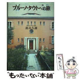 楽天市場 ブルーノ タウトの通販