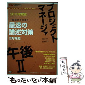 楽天市場 プロジェクトマネージャー 午後2 最速のの通販