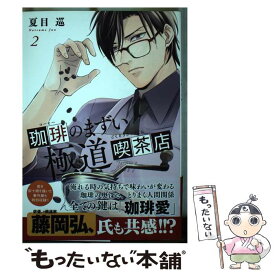 楽天市場 珈琲 まずい レディース コミック 本 雑誌 コミックの通販