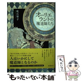 楽天市場 乾智子の通販