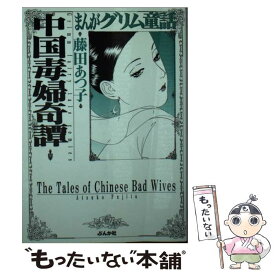 楽天市場 中古 藤田あつ子 コミック 本 雑誌 コミック の通販 楽天市場 中古 藤田あつ子 コミック 本 雑誌 コミック の通販