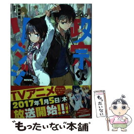 楽天市場 政宗くんのリベンジ 小説 完全版の通販 楽天市場 政宗くんのリベンジ 小説 完全版の通販