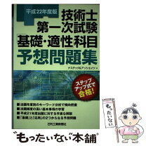 楽天市場】本 技術士の通販 