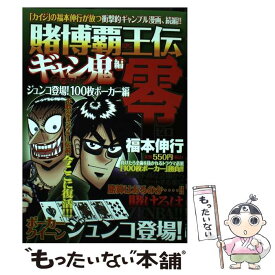 楽天市場 零 賭博覇王伝ギャン鬼の通販