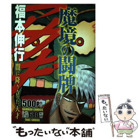 楽天市場 中古市場 アカギ コミック コミック 本 雑誌 コミック の通販