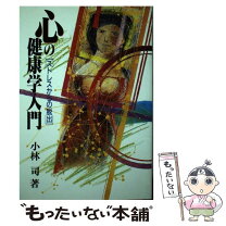 楽天市場】金杉武司／心の哲学入門の通販