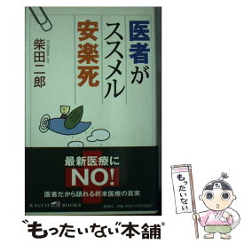 死 やり方 安楽