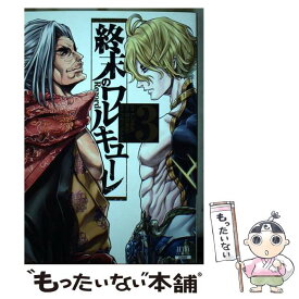 【中古】 終末のワルキューレ 3 / アジチカ, 梅村真也, フクイタクミ / コアミックス [コミック]【メール便送料無料】【あす楽対応】