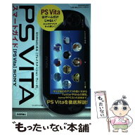 【中古】 PS VITAスマートガイド / リンクアップ / 技術評論社 [単行本（ソフトカバー）]【メール便送料…