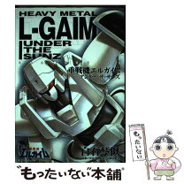 楽天市場】重戦機エルガイム [2]の通販