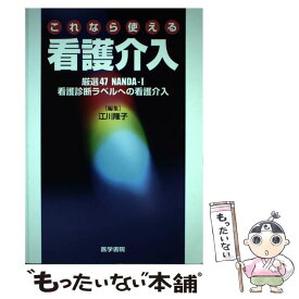 楽天市場 看護診断 Nandaの通販