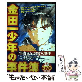 楽天市場 金田一少年の事件簿 雪夜叉伝説殺人事件の通販