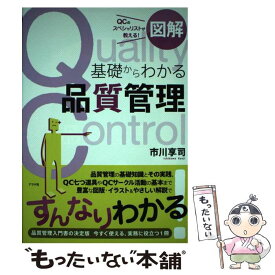楽天市場 図解基礎からわかる品質管理の通販 楽天市場 図解基礎からわかる品質管理の通販