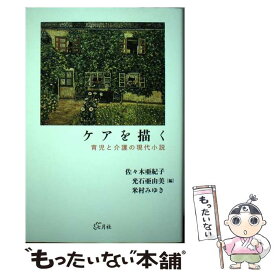 楽天市場 介護 小説の通販 楽天市場 介護 小説の通販