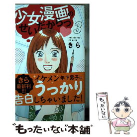 楽天市場 漫画 きらの通販