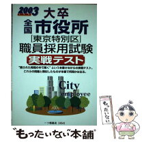 楽天市場】高卒全国市役所職員採用試験実戦テストの通販 