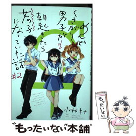 楽天市場 めんどくさがり男子が朝起きたら女のの通販