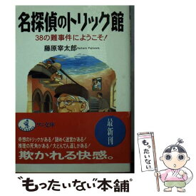 楽天市場 推理クイズ 名探偵 文庫 文庫 新書 本 雑誌 コミックの通販 楽天市場 推理クイズ 名探偵 文庫 文庫 新書 本 雑誌 コミックの通販