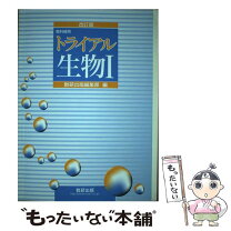 楽天市場】トライアル化学1 教科傍用 改訂版の通販