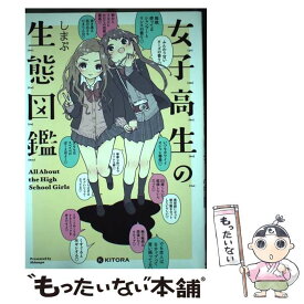 楽天市場 女子高生の生態図鑑の通販 楽天市場 女子高生の生態図鑑の通販