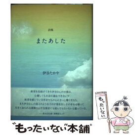 楽天市場 またあした 本 人文 地歴 哲学 社会 本 雑誌 コミック の通販