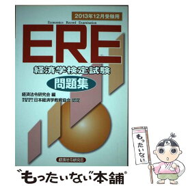 楽天市場 経済学 検定の通販