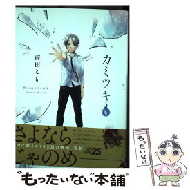 楽天市場 カミツキ 5 コミック 本 雑誌 コミック の通販 楽天市場 カミツキ 5 コミック 本 雑誌 コミック の通販