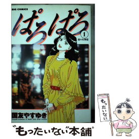 楽天市場 ぱろぱろの通販