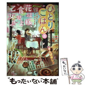 楽天市場 ひとりごはん 少年画報社の通販 楽天市場 ひとりごはん 少年画報社の通販