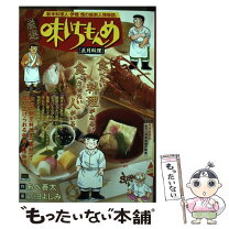 楽天市場】厳選味いちもんめの通販 