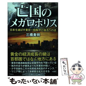 楽天市場 一極集中 東京の通販