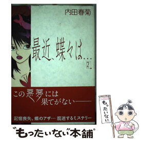 楽天市場 内田春菊 最近の通販