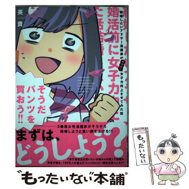 楽天市場 アラサー 婚活 漫画の通販